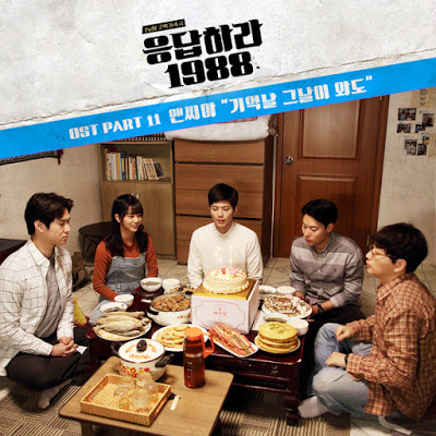 [Reply 1988 – 응답하라 1988 OST] 기억날 그날이 와도 (Even If a Memorable Day Comes) Lyrics