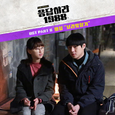 [Reply 1988 – 응답하라 1988 OST] Violet Fragrance (보라빛 향기) Lyrics