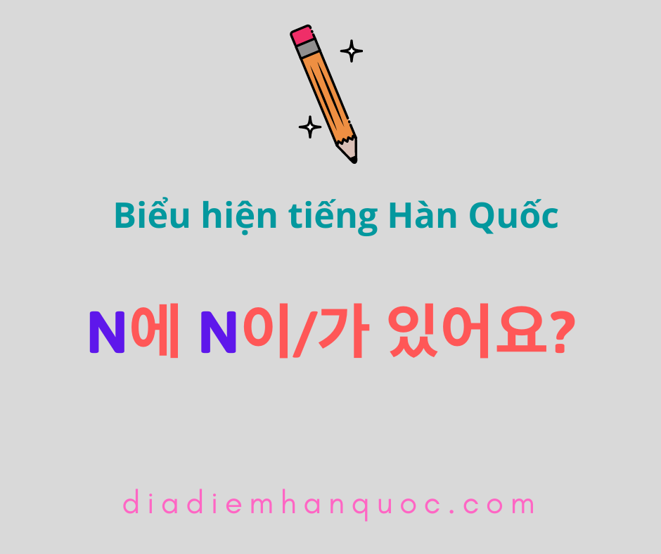 Trợ từ 에 chỉ vị trí hoặc sự tồn tại của người, sự vật – N에 N이/가 있어요?