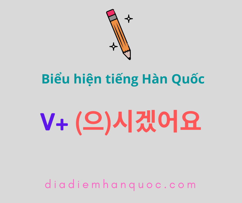 V+ 으시겠어요/시겠어요? Hỏi về ý chí hoặc dự định của người nghe là đối tượng được kính trọng