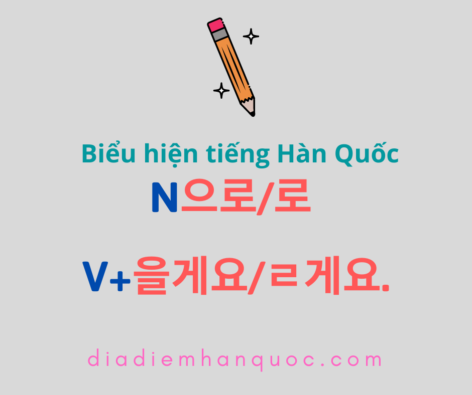 N(으)로 V+을게요/ㄹ게요. Diễn tả ý định của người nói về việc lựa chọn một trong nhiều thứ.