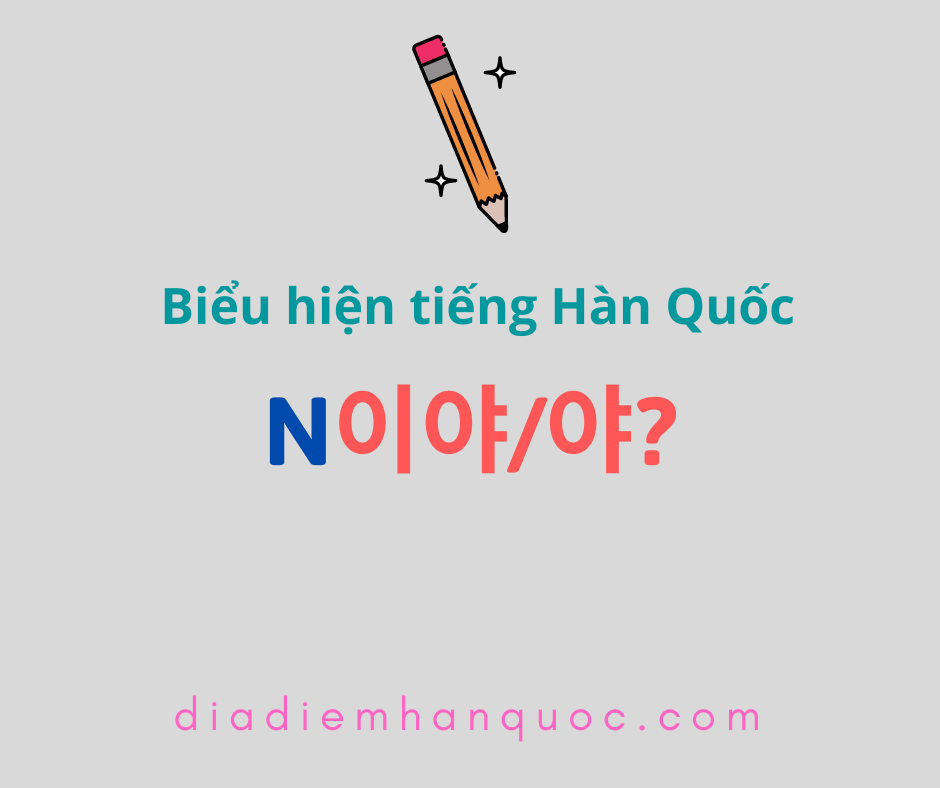 N이야/야? Cách nói trống không của câu nghi vấn ‘N이에요/예요?’.