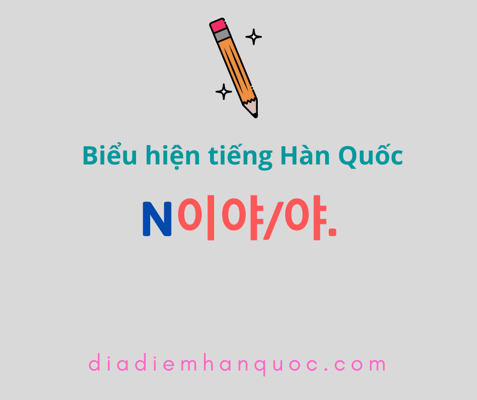 N이야/야. Cách nói trống không của câu trần thuật ‘N이에요/예요.’
