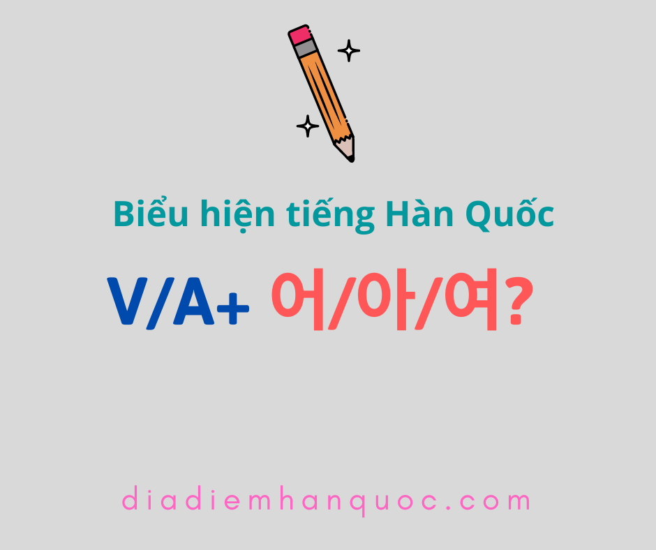 V/A+ 어/아/여? Cách nói trống không của câu nghi vấn ‘V/A+ 어요/아요/여요?’.