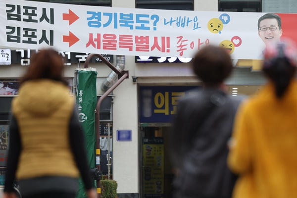 Ra mắt Ủy ban đặc biệt xúc tiến sáp nhập thành phố Gimpo vào Seoul