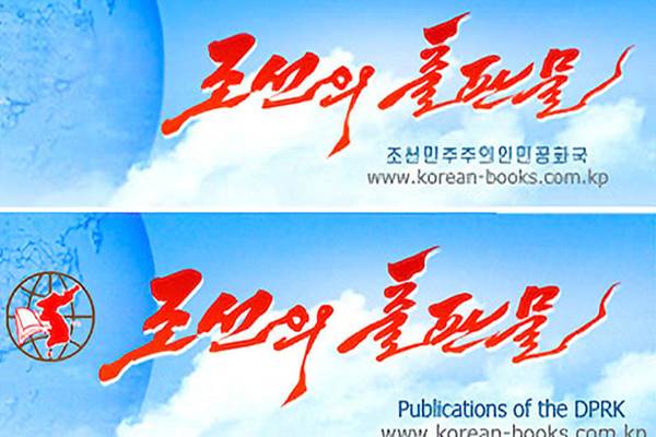 Hình ảnh bán đảo Hàn Quốc biến mất khỏi trang web đầu tư, thương mại của Bắc Triều Tiên