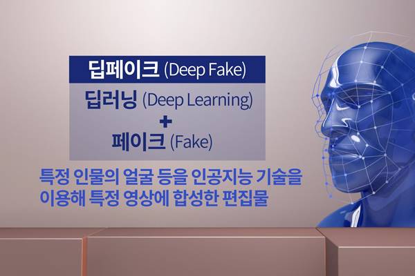 Cảnh sát quốc gia Hàn Quốc phát triển phần mềm phát hiện video ứng dụng “Deepfake”